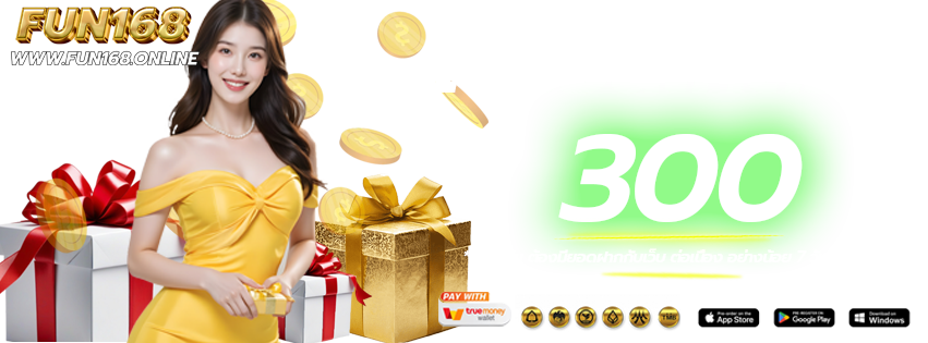 โปรโมชั่นวันเกิด-FUN168-เว็บหลัก-เว็บแท้